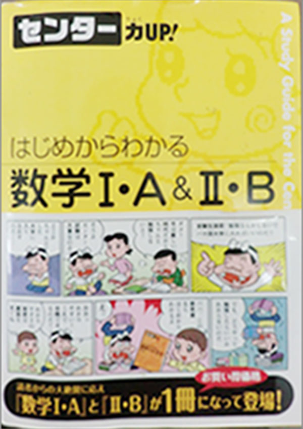 はじめからわかる数学Ⅰ・A&Ⅱ・B