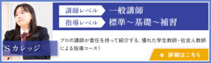 Sカレッジ