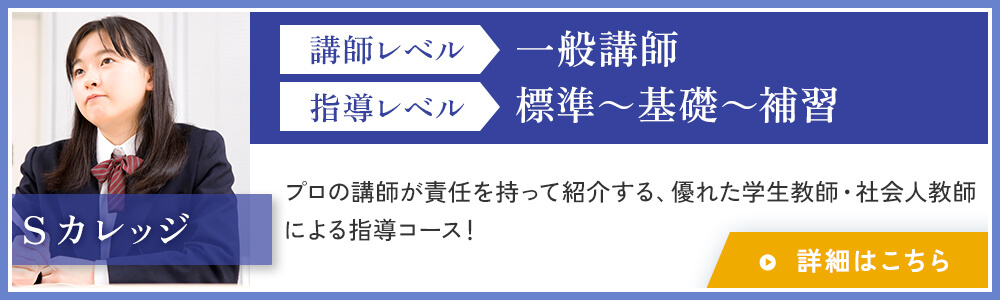 講師レベル：一般講師、指導レベル：標準～基礎～補習
 詳細はこちら