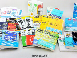 出演講師の近著