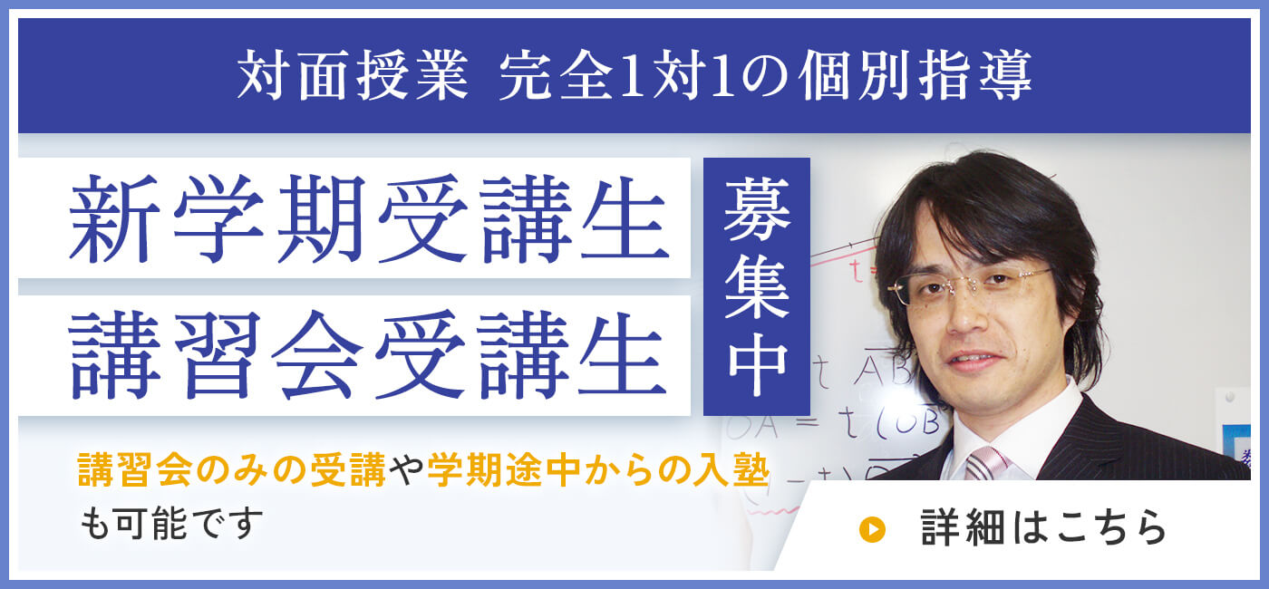 新学期受講生・講習会受講生募集中