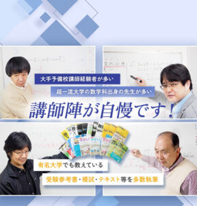 数専フォーラム自慢の指導陣