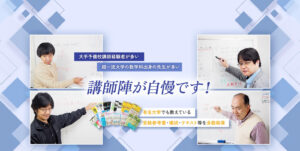 自慢の講師陣